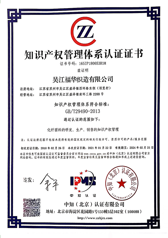 知識產權管理體系認證證書